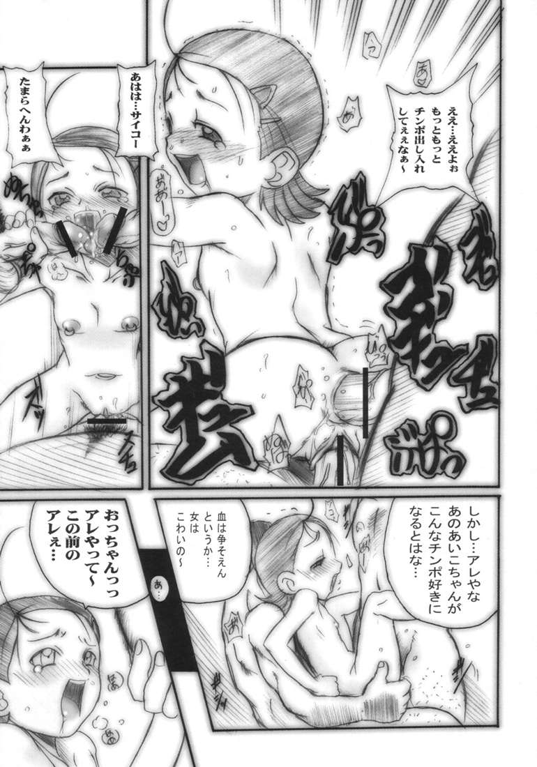 (SC32) [OVACAS (Hirokawa Kouichirou)] another day (Ojamajo Doremi) - Page 11