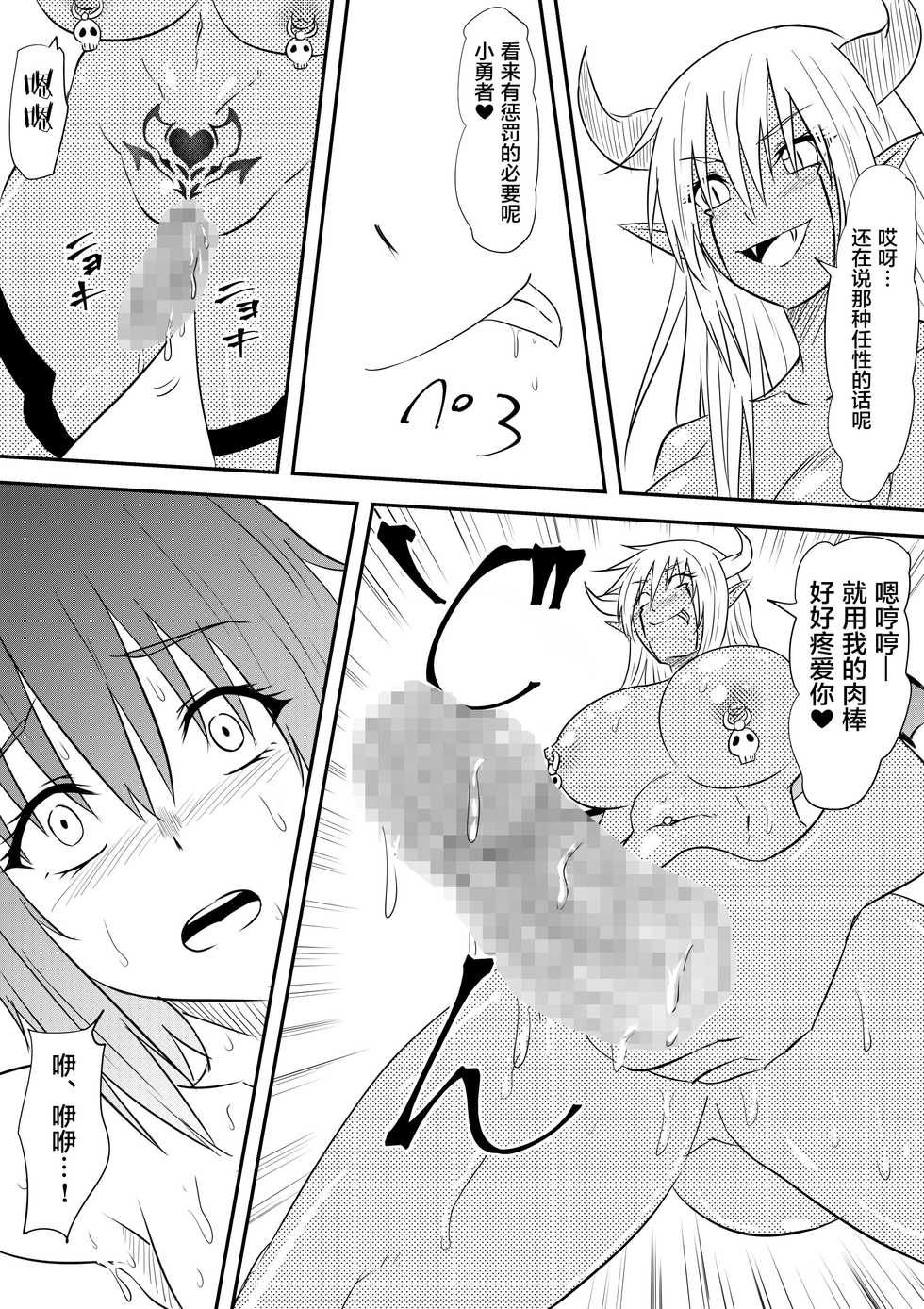 [Mikezoutei] Yuusha Haiboku ~Maou ni Yabure Mesu Ochi Saserareta Yuusha no Monogatari~ | 勇者败北～这是一个被魔王打败后堕落为雌性的勇者的故事～ [Chinese] [这很恶堕x不咕鸟汉化组] - Page 26