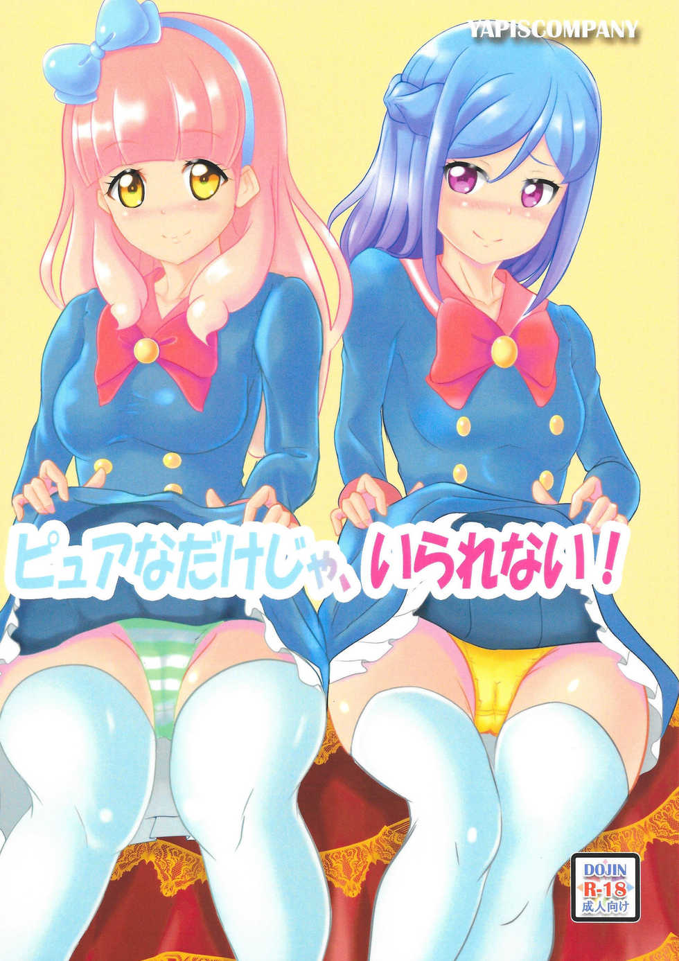 (Geinoujin wa Card ga Inochi! 18) [YAPIS COMPANY (yappy)] Pure na dake ja, Irarenai! (Aikatsu Friends!) - Page 1