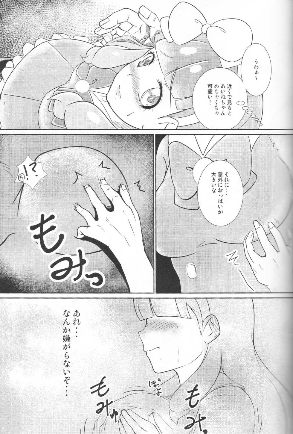 (Geinoujin wa Card ga Inochi! 18) [YAPIS COMPANY (yappy)] Pure na dake ja, Irarenai! (Aikatsu Friends!) - Page 8