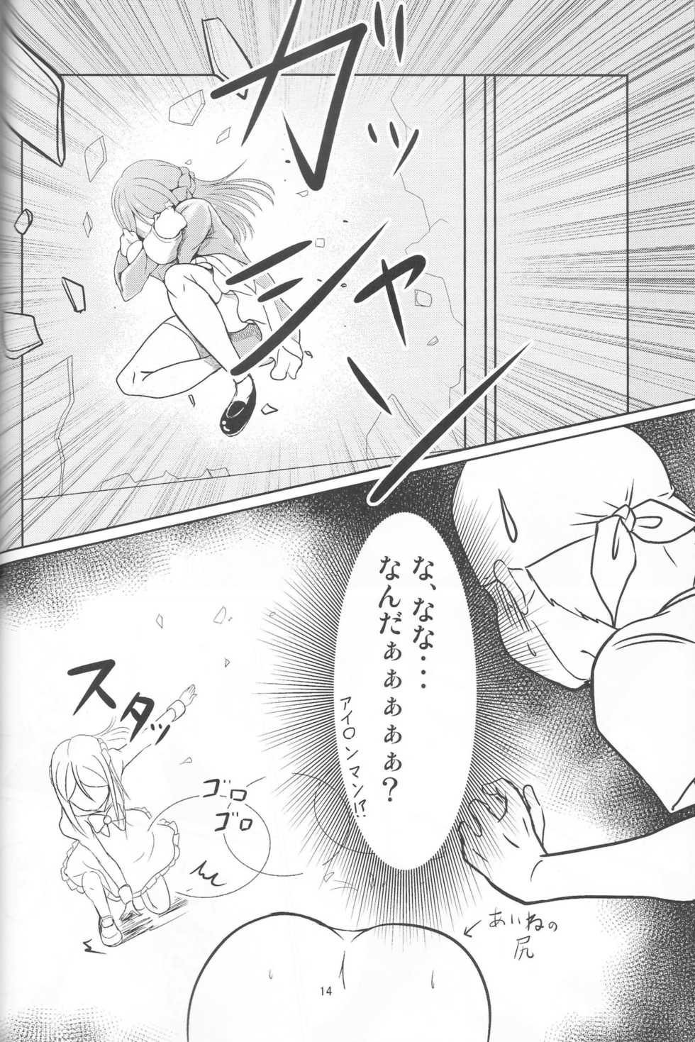 (Geinoujin wa Card ga Inochi! 18) [YAPIS COMPANY (yappy)] Pure na dake ja, Irarenai! (Aikatsu Friends!) - Page 13