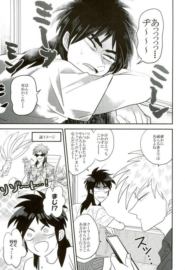 (Gambler's High 10) [Okawaridonburi (Tendon)] Car Sex! (Kaiji, Akagi) - Page 2