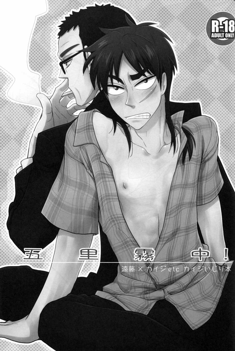 [Issho ni Ichido! (Moccori)] Gorimuchuu! (Kaiji) - Page 2
