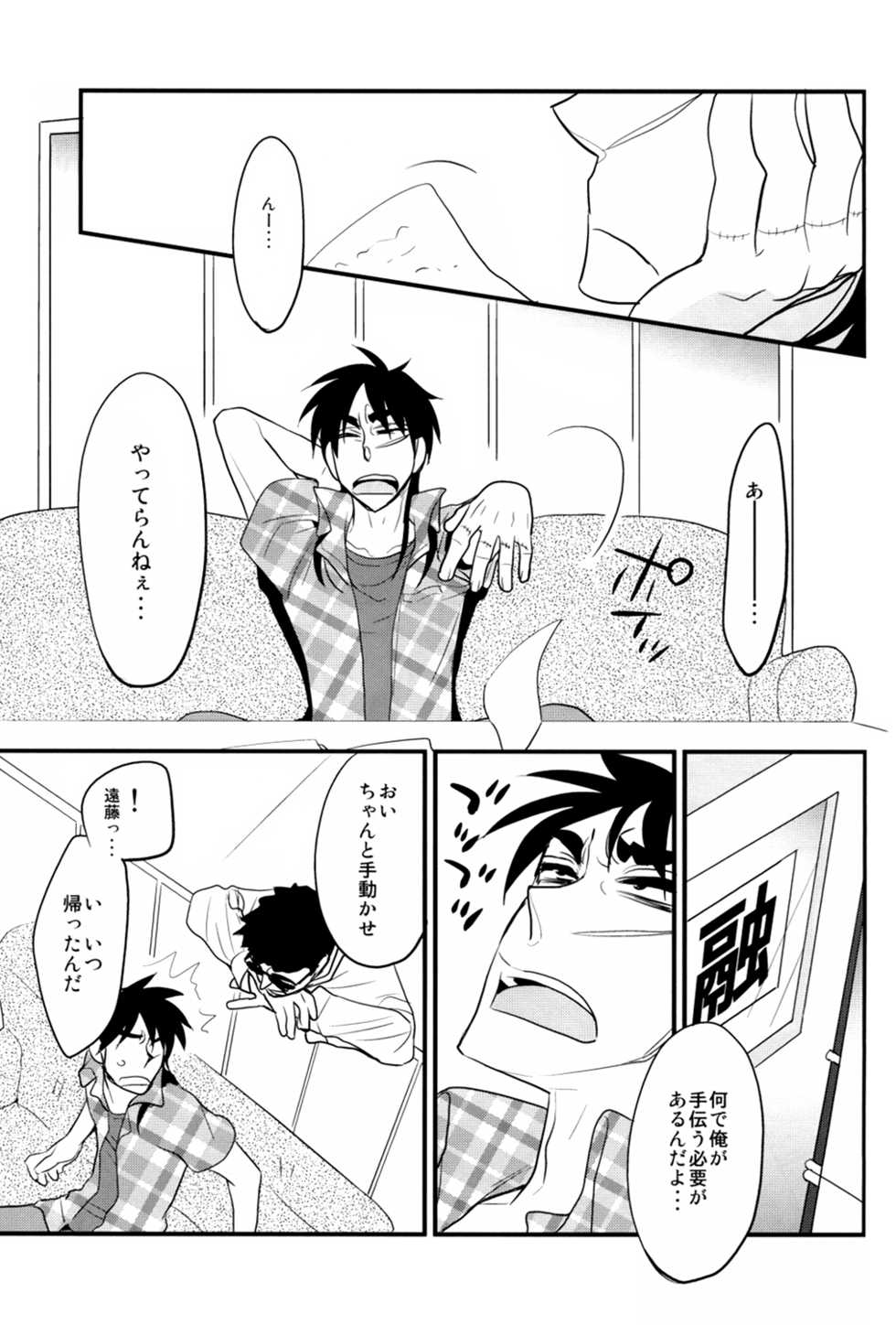 [Issho ni Ichido! (Moccori)] Gorimuchuu! (Kaiji) - Page 4