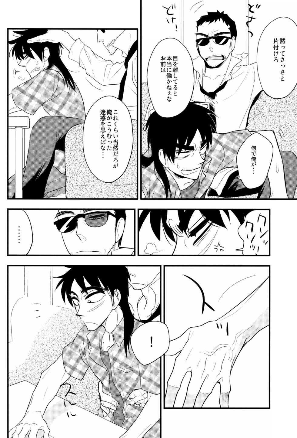 [Issho ni Ichido! (Moccori)] Gorimuchuu! (Kaiji) - Page 5