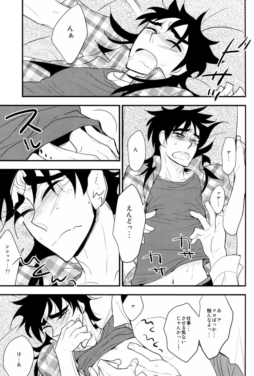 [Issho ni Ichido! (Moccori)] Gorimuchuu! (Kaiji) - Page 8