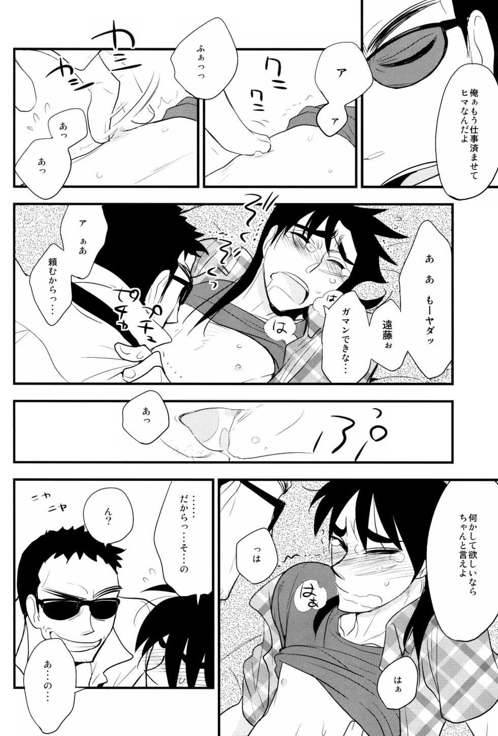 [Issho ni Ichido! (Moccori)] Gorimuchuu! (Kaiji) - Page 9