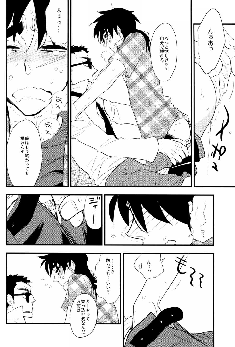 [Issho ni Ichido! (Moccori)] Gorimuchuu! (Kaiji) - Page 11