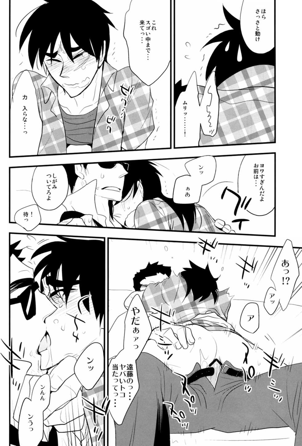 [Issho ni Ichido! (Moccori)] Gorimuchuu! (Kaiji) - Page 13