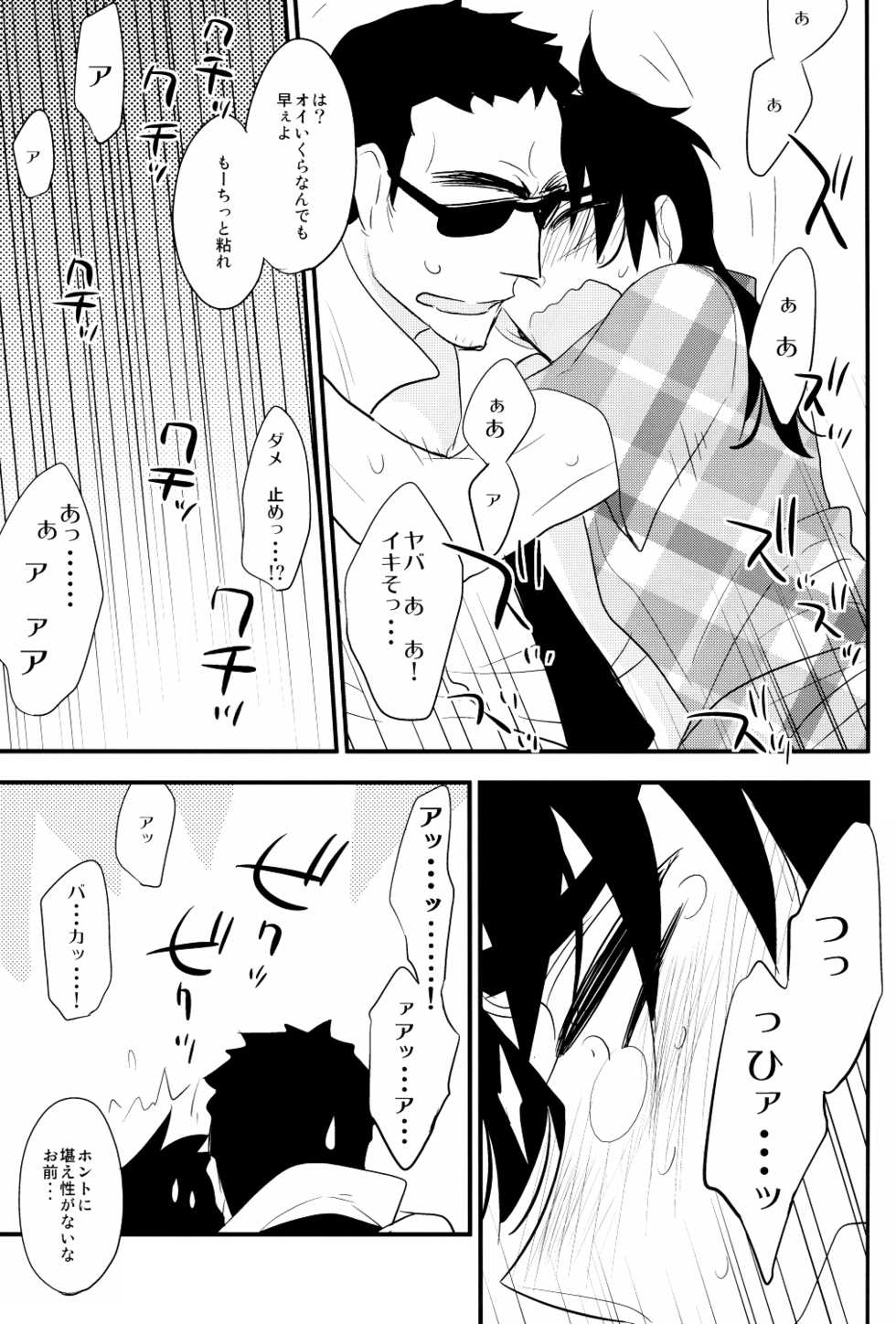 [Issho ni Ichido! (Moccori)] Gorimuchuu! (Kaiji) - Page 14