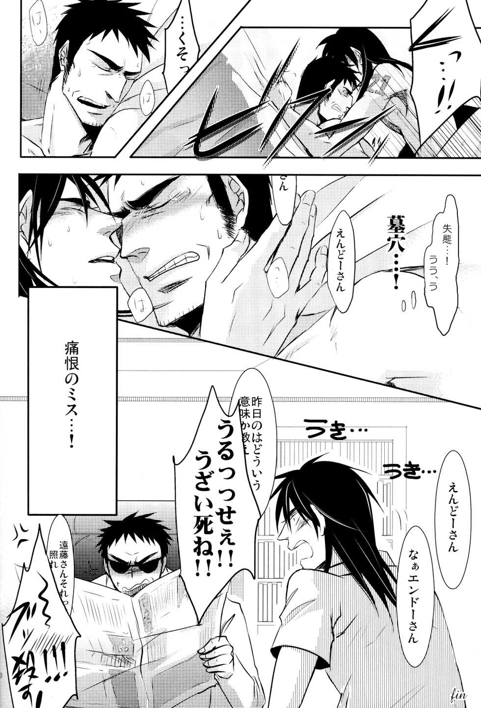 [Anthology] Jigoku no Sata mo Kaneshidai Endou Yuuji Uke Anthology (Kaiji) [Incomplete] - Page 14