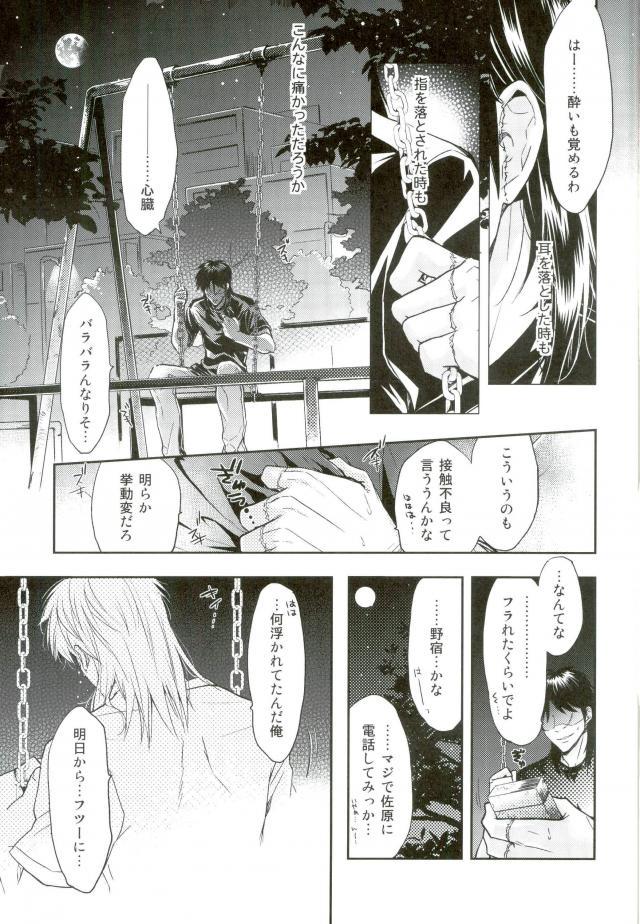 [Ranran (yamai)] Sesshoku Furyou no Shinzou - Poor Control of the Heart (Kaiji) - Page 3