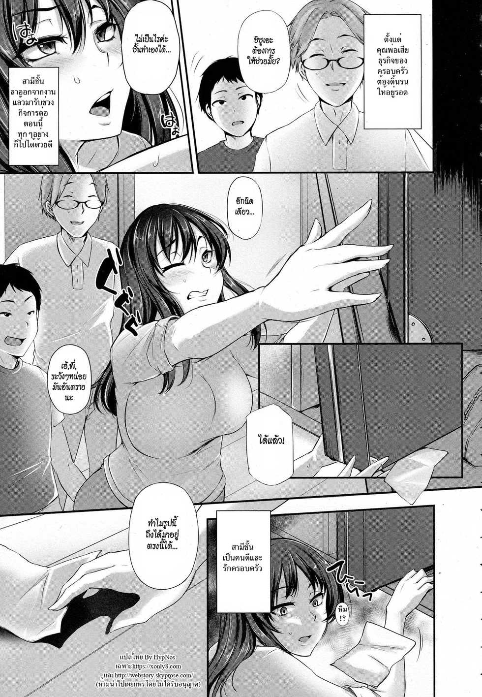 [Yukiguni Omaru] Anata no Tame ni Netoraremasu. (ANGEL Club 2016-07) [Thai ภาษาไทย] [HypN♥s] - Page 1