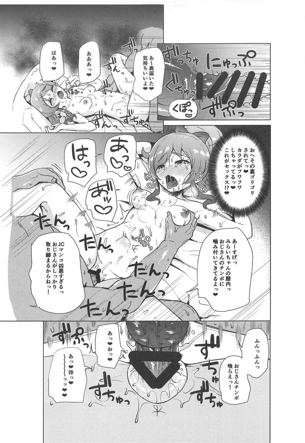 (COMIC1☆15) [Magetarudou (Danchino)] Saimin de Yatte Mita!! (Kiratto Pri Chan) - Page 10