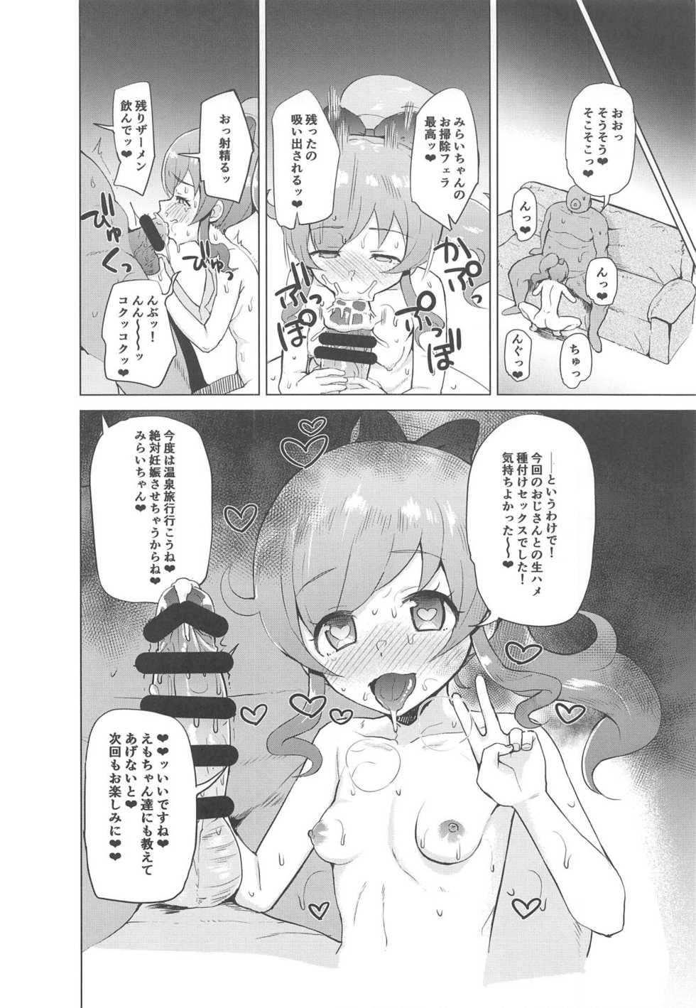 (COMIC1☆15) [Magetarudou (Danchino)] Saimin de Yatte Mita!! (Kiratto Pri Chan) - Page 19