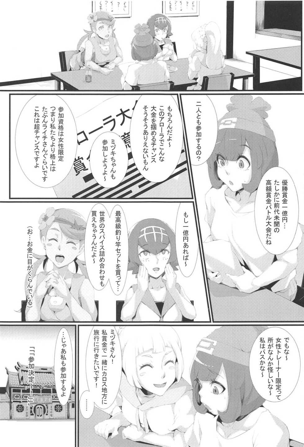 (COMIC1☆15) [Kunseidou (Bacon)] Inpoke Alola (Pokémon Sun and Moon) - Page 2