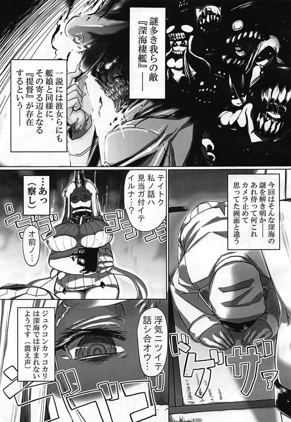 (C87) [Mahjong Yugen Co. Ltd 58 (Tabigarasu)] Shinkai Seikan! (Kantai Collection -KanColle-) - Page 4