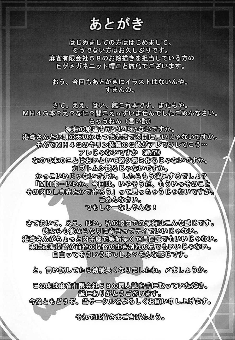 (C87) [Mahjong Yugen Co. Ltd 58 (Tabigarasu)] Shinkai Seikan! (Kantai Collection -KanColle-) - Page 22