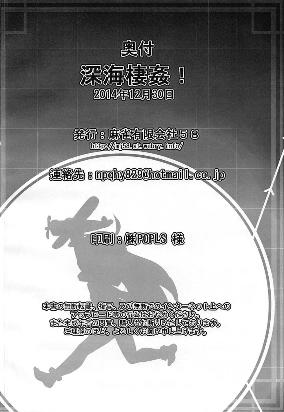 (C87) [Mahjong Yugen Co. Ltd 58 (Tabigarasu)] Shinkai Seikan! (Kantai Collection -KanColle-) - Page 23