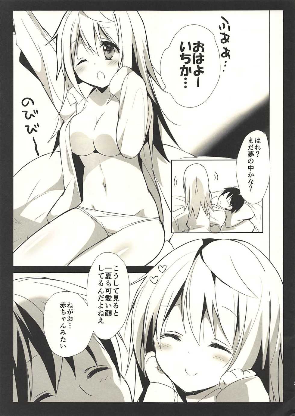 (C88) [Otona Shuppan (Hitsuji Takako)] Asagohan wa Boku no Ato de (IS <Infinite Stratos>) - Page 2