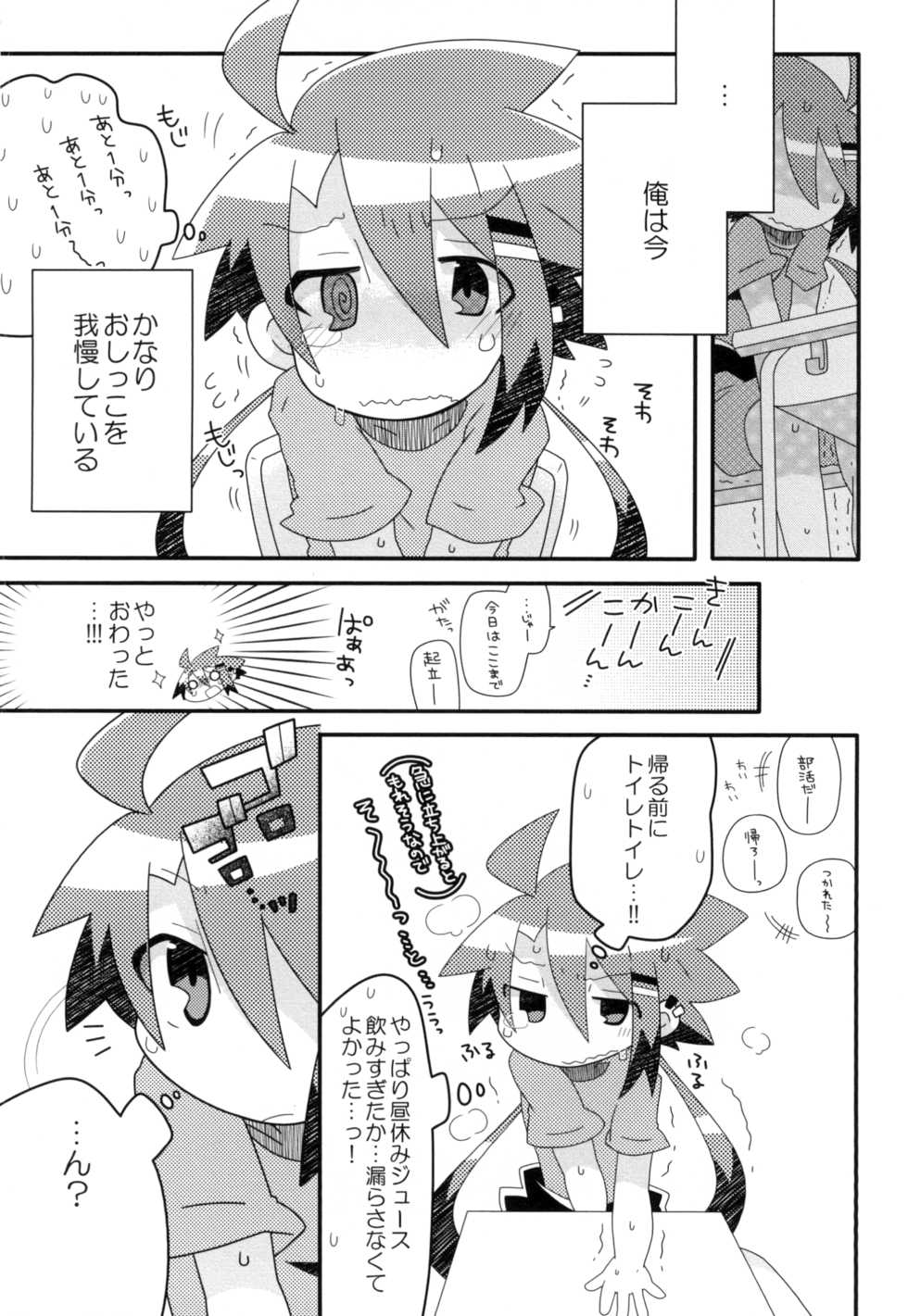 [Wanwan Juice (Cousaka Toru)] Maki ga Omorashi suru Hon [Digital] - Page 4
