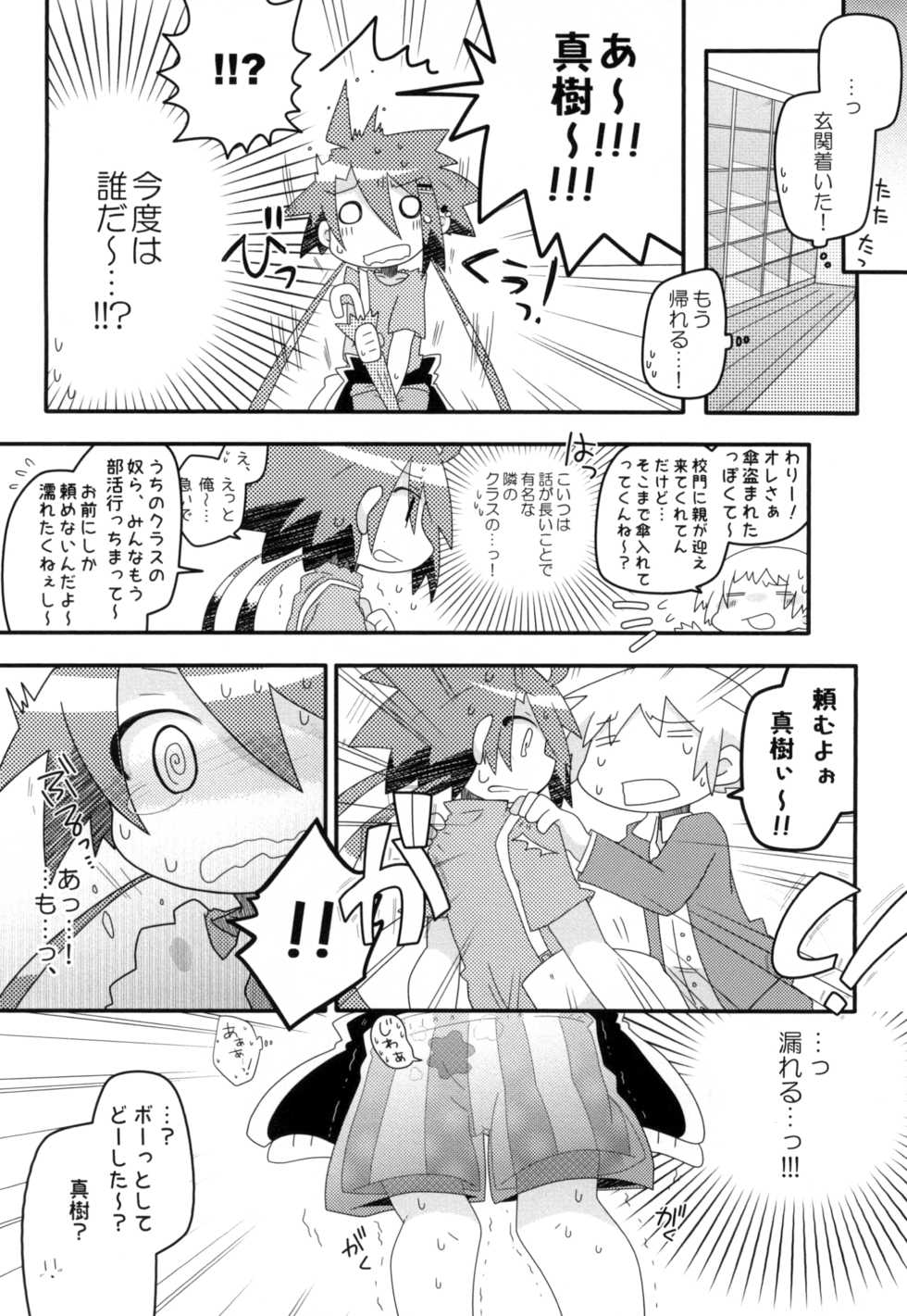 [Wanwan Juice (Cousaka Toru)] Maki ga Omorashi suru Hon [Digital] - Page 8