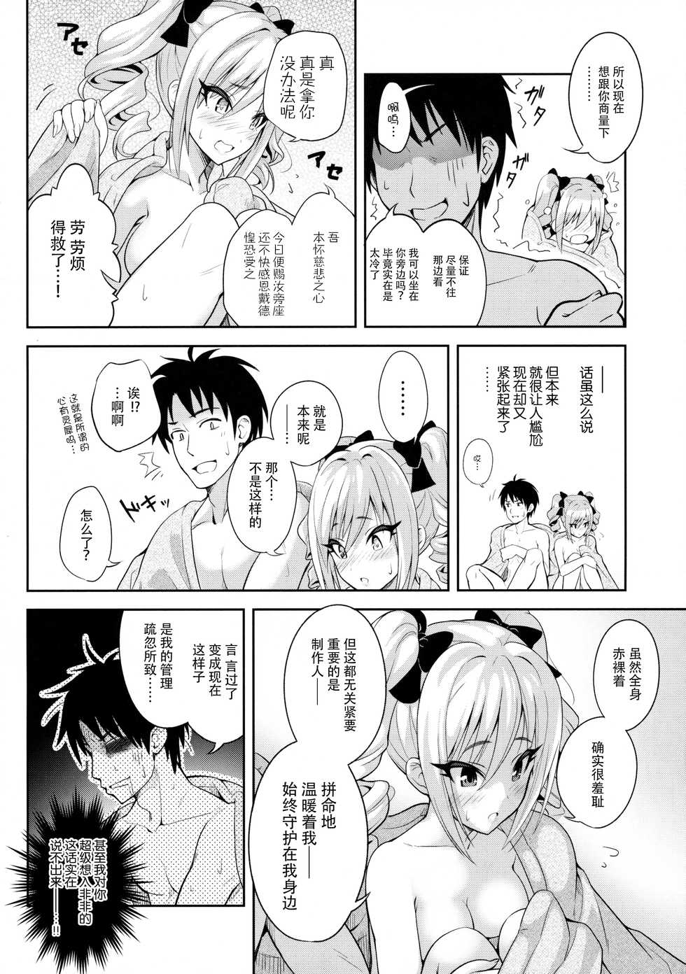 (SC2016 Winter) [tomatohouse-905's room (Urabi)] A DISTRESS (THE IDOLM@STER CINDERELLA GIRLS) [Chinese] [脸肿汉化组] - Page 15
