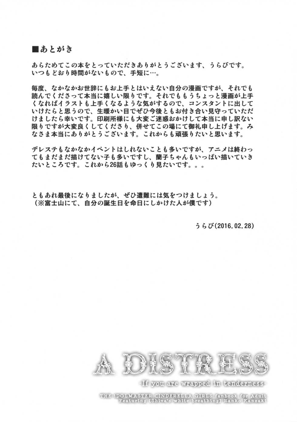 (SC2016 Winter) [tomatohouse-905's room (Urabi)] A DISTRESS (THE IDOLM@STER CINDERELLA GIRLS) [Chinese] [脸肿汉化组] - Page 28