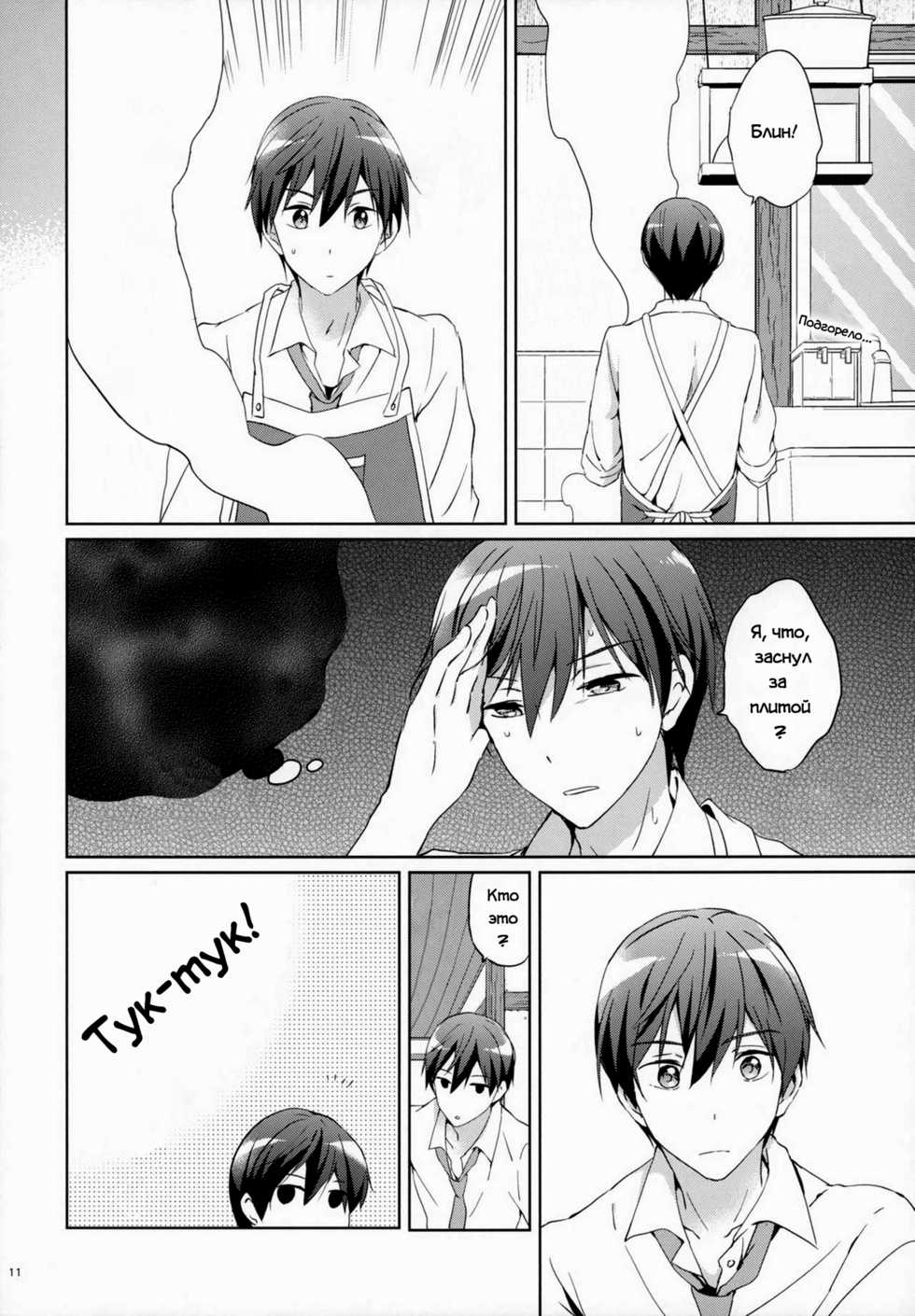 (C87) [Kurimomo (Tsukako)] READY STEADY GO 2 (Free!) [RUS] - Page 8