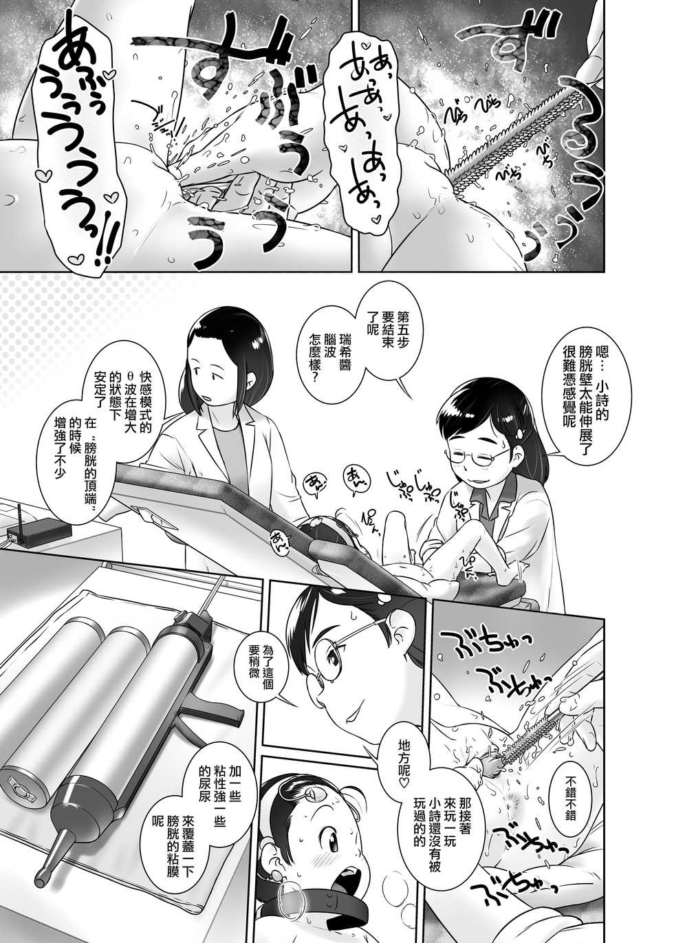 [Golden Tube (Ogu)] 3-sai kara no Oshikko Sensei VII [Chinese] [沒有漢化]  [Decensored] [Digital] - Page 13