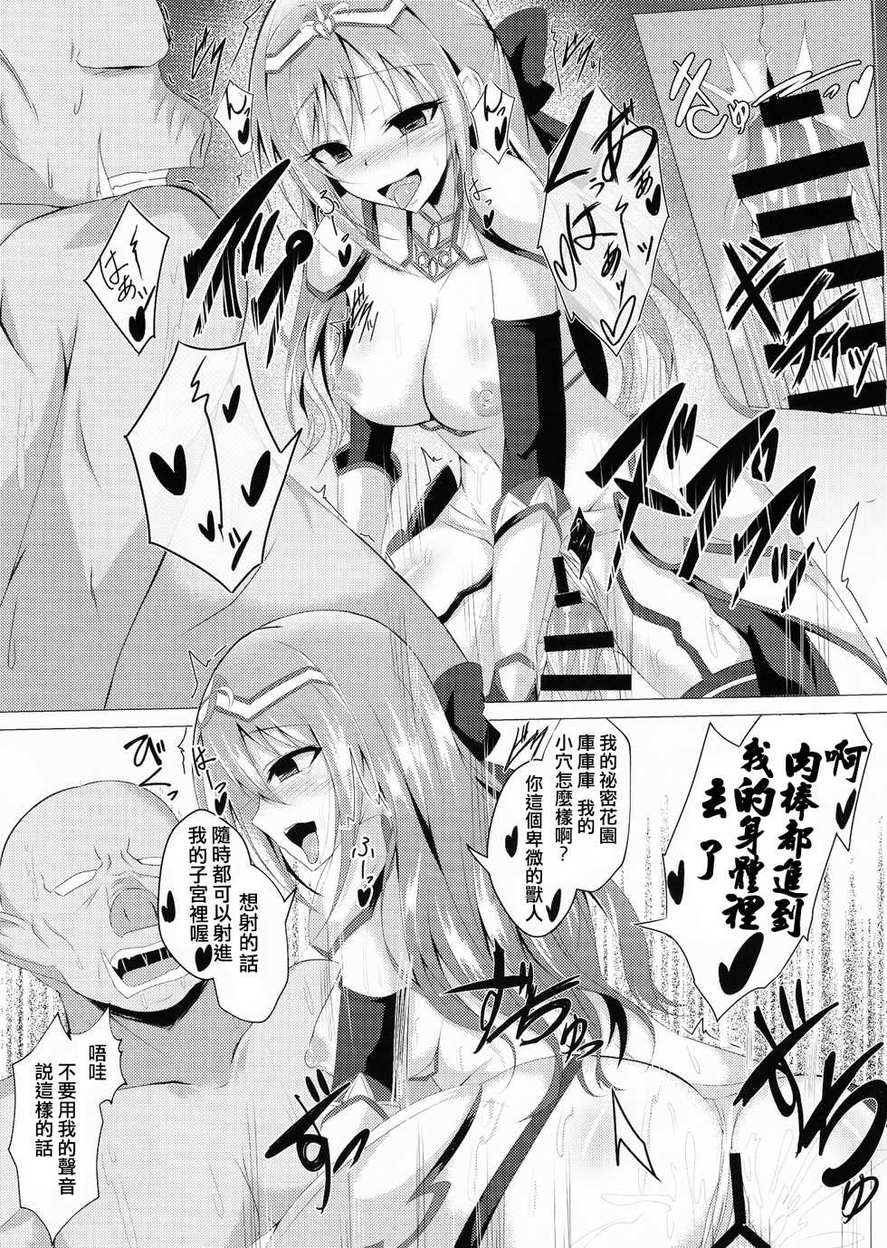 (CiNDERELLA ☆ STAGE 7 STEP) [Taketombo (Naba)] Yuusha Ranko to Orc ga Irekawaru Hon (THE IDOLM@STER CINDERELLA GIRLS) [Chinese] [HunJohn翻譯] - Page 13
