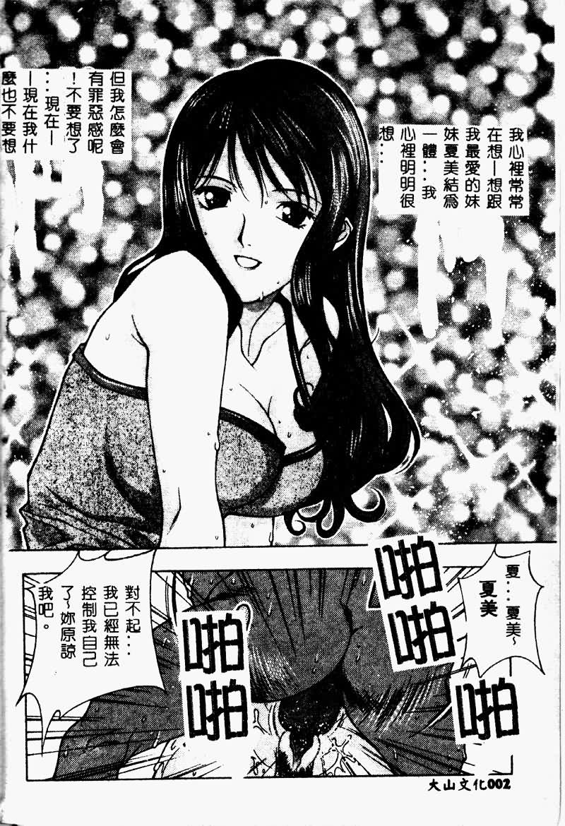 [Anthology] Imouto Koishi 2 [Chinese] [Incomplete] - Page 4