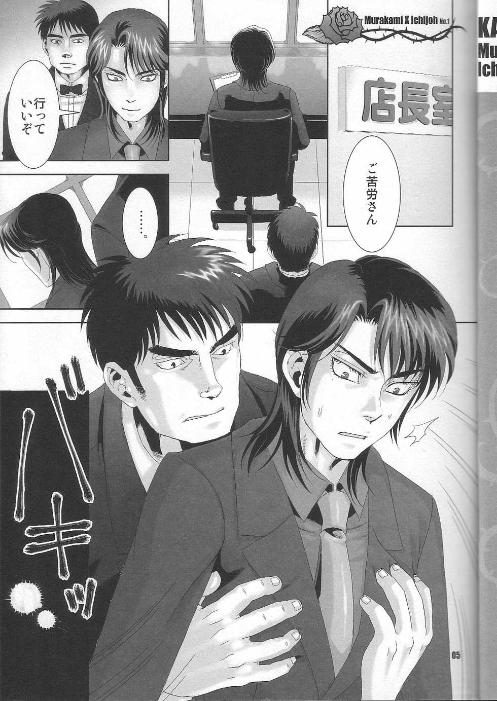 [Kansai Niku (Suzunari)] REVER.COUP. (Kaiji) - Page 5