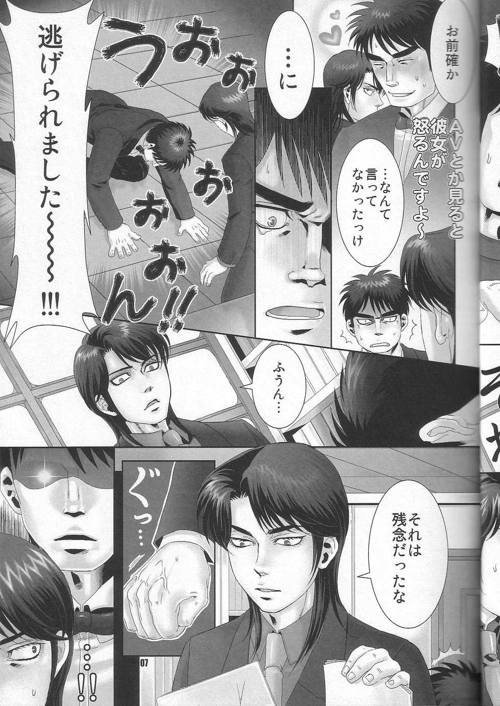 [Kansai Niku (Suzunari)] REVER.COUP. (Kaiji) - Page 7