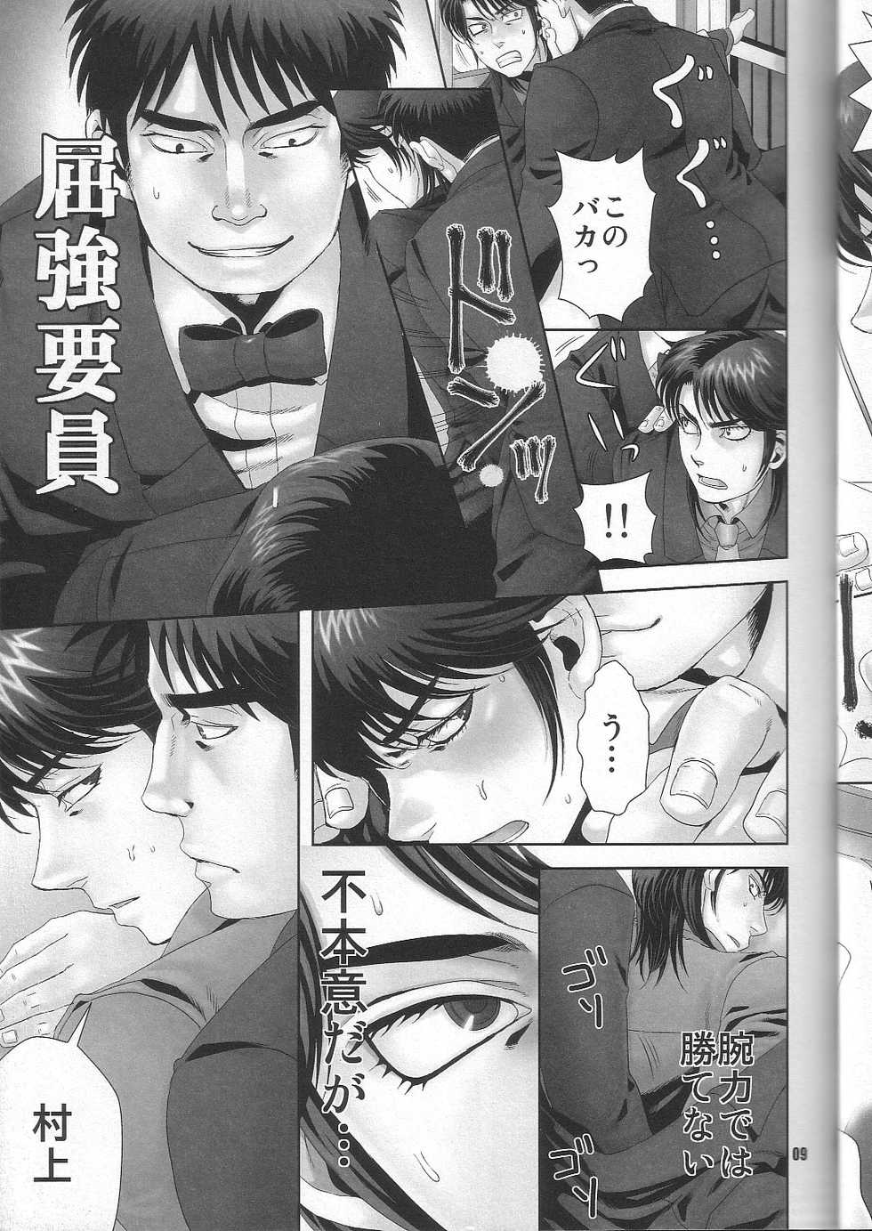 [Kansai Niku (Suzunari)] REVER.COUP. (Kaiji) - Page 9