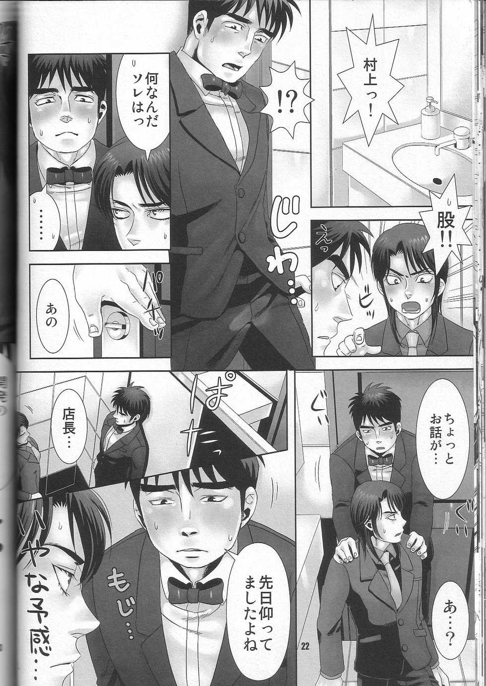 [Kansai Niku (Suzunari)] REVER.COUP. (Kaiji) - Page 22