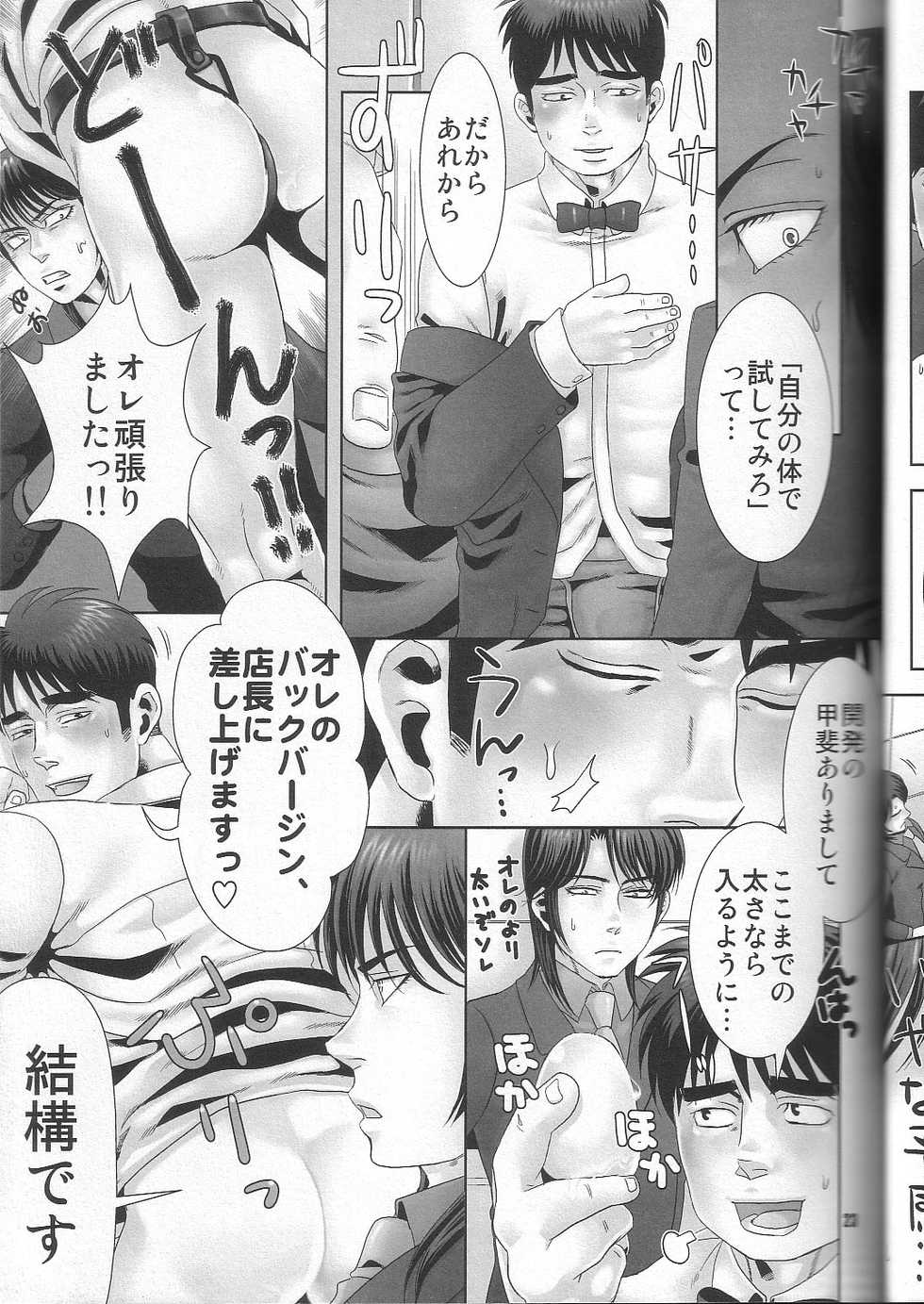 [Kansai Niku (Suzunari)] REVER.COUP. (Kaiji) - Page 23