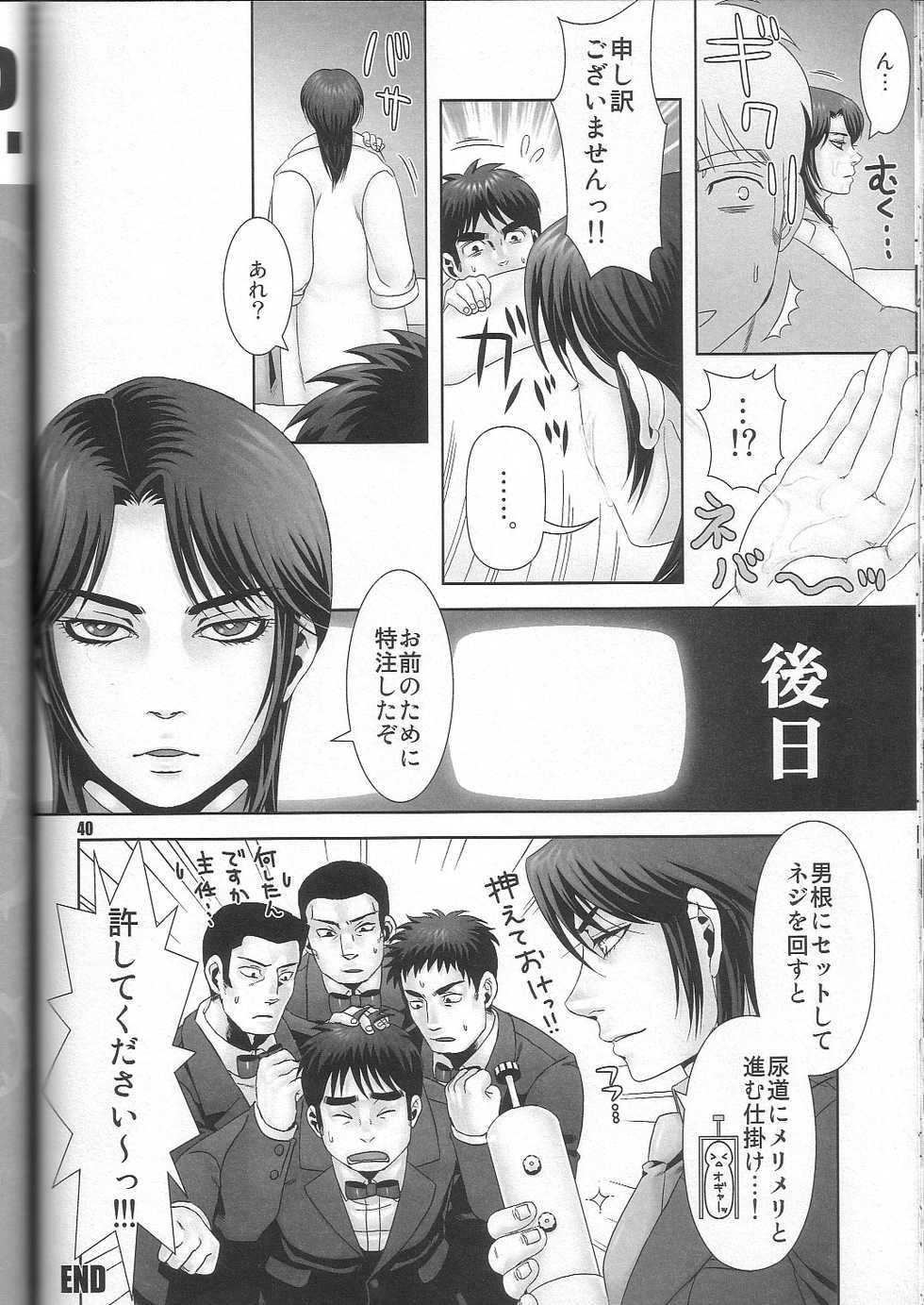 [Kansai Niku (Suzunari)] REVER.COUP. (Kaiji) - Page 40