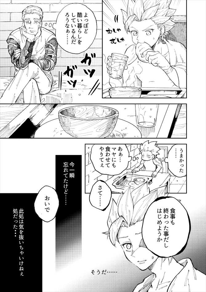 [TSUBO (bov)] Rental Kamyu-kun 2 day (Dragon Quest XI) [Digital] - Page 10