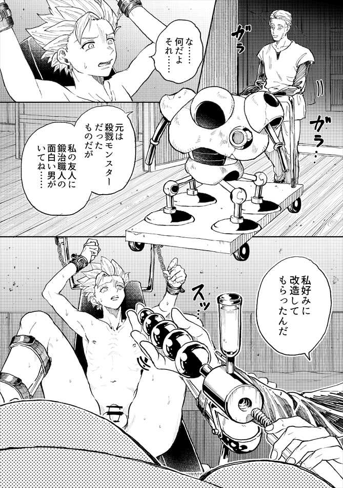 [TSUBO (bov)] Rental Kamyu-kun 2 day (Dragon Quest XI) [Digital] - Page 23