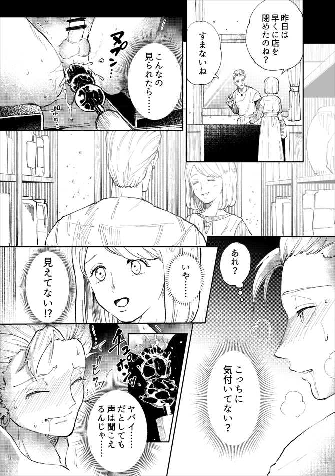 [TSUBO (bov)] Rental Kamyu-kun 2 day (Dragon Quest XI) [Digital] - Page 33