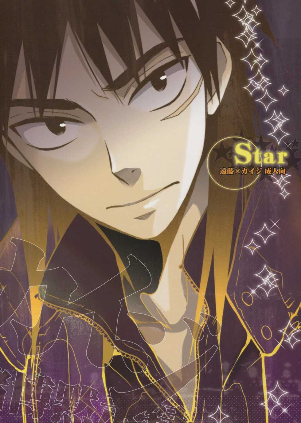 [PH Kengai (Pon)] Star (Kaiji) - Page 1