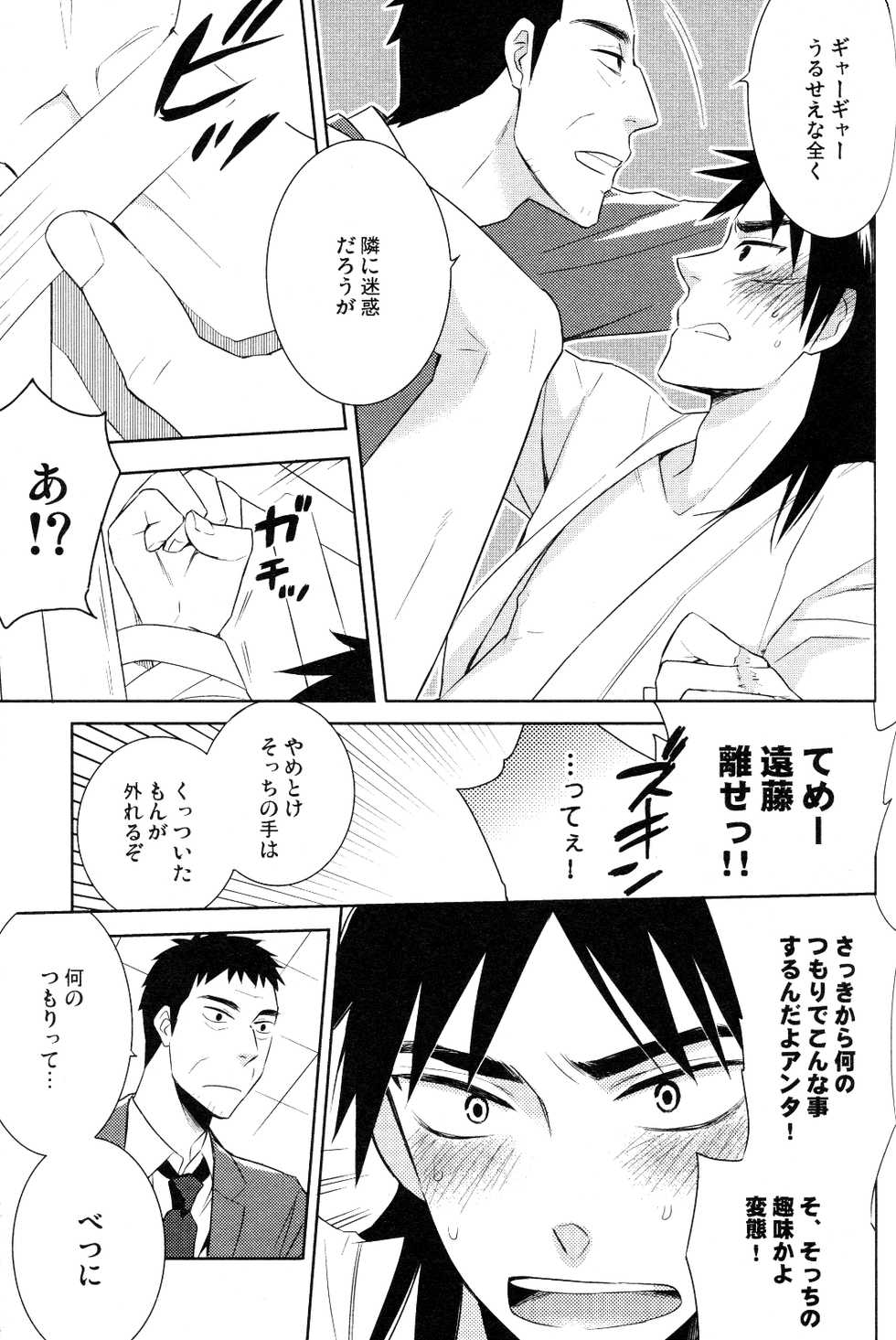 [PH Kengai (Pon)] Star (Kaiji) - Page 12