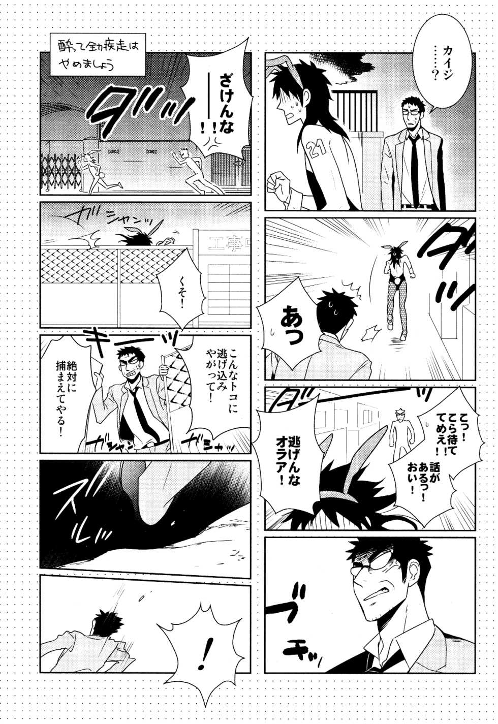 [PH Kengai (Pon)] Bunny Kai! (Kaiji) - Page 6