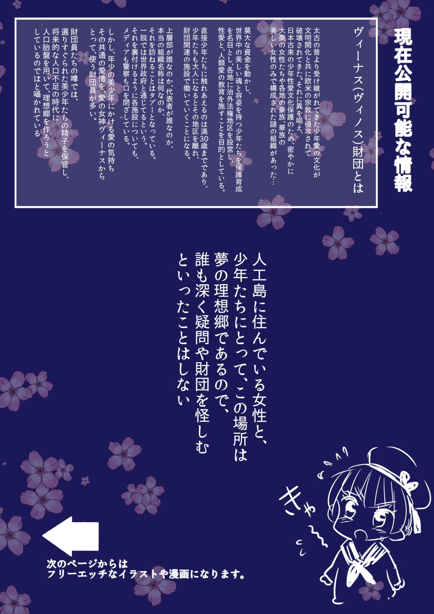 [Wamusho (Wamuko)] Oneshota Gakuen -Asa no Skirt Take Kensa- - Page 19