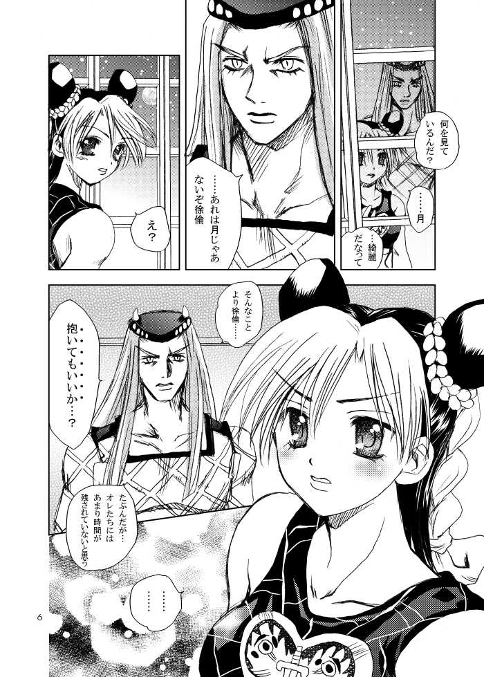 [Sparkling Snow (Yuukey)] Saigo no Shoya (JoJo's Bizarre Adventure) [Digital] - Page 2