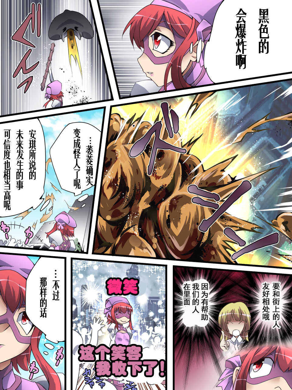 [Atelier Hachifukuan (Hachikumo Ginjirou)] Superheroine Yuukai Ryoujoku ANOTHER TRY 01 Suzuna & Suzushiro [Chinese] [有条色狼汉化] - Page 3