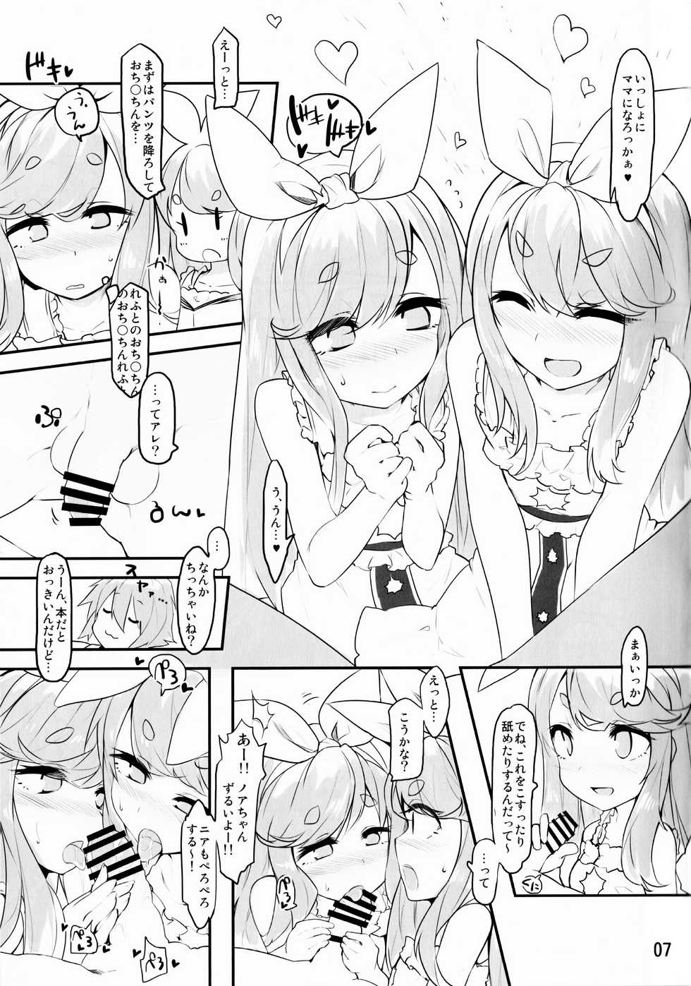 (C93) [Jokou Kukan (Kazet)] Near Noah ga Kossori Otona no Kaidan o Noboru Hon (Sound Voltex) - Page 5