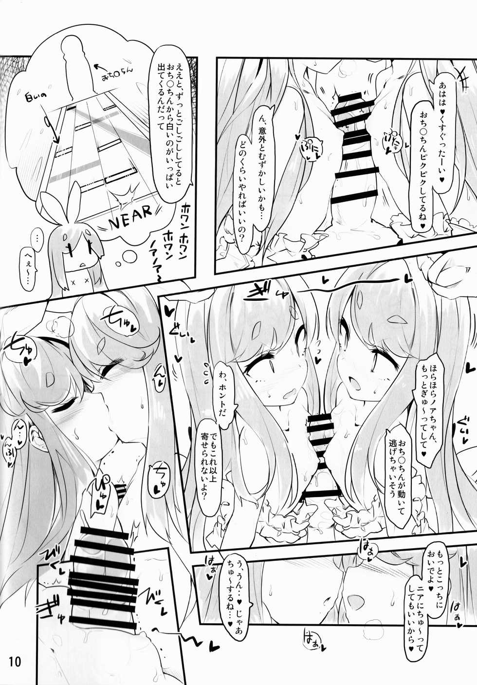 (C93) [Jokou Kukan (Kazet)] Near Noah ga Kossori Otona no Kaidan o Noboru Hon (Sound Voltex) - Page 8