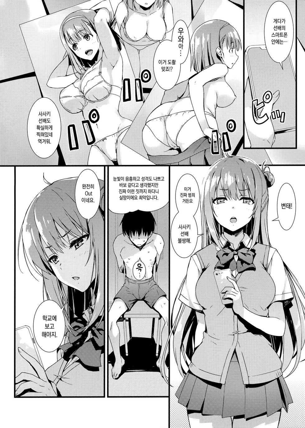 (COMIC1☆15) [MUGENKIDOU A (Tomose Shunsaku)] Echi Echi Kouhai-chan! | 음란한♥후배쨩! [Korean] - Page 5